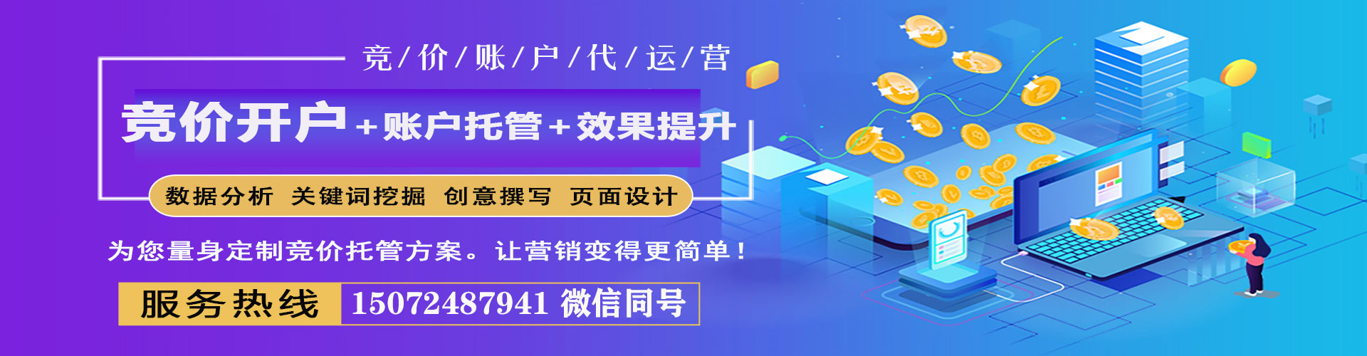 临湘竞价开户